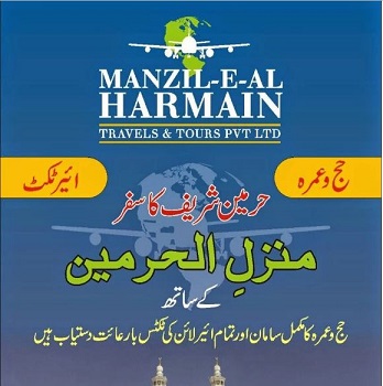 MANZILE AL HARMAIN TRAVELS & TOURS PVT LTD