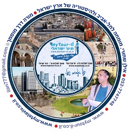 Ilan shchori - My Te-Aviv - My Tour Il